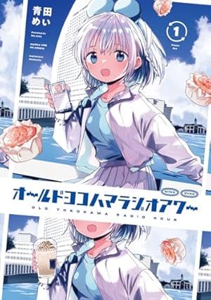 Amazon.co.jp: ばーがー・ふぉー・ゆー！ 1 (まんがタイムKR